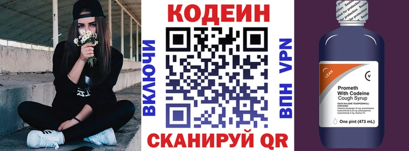 Кодеиновый сироп Lean напиток Lean (лин)  купить наркоту  ссылка на мегу как зайти  Свободный 
